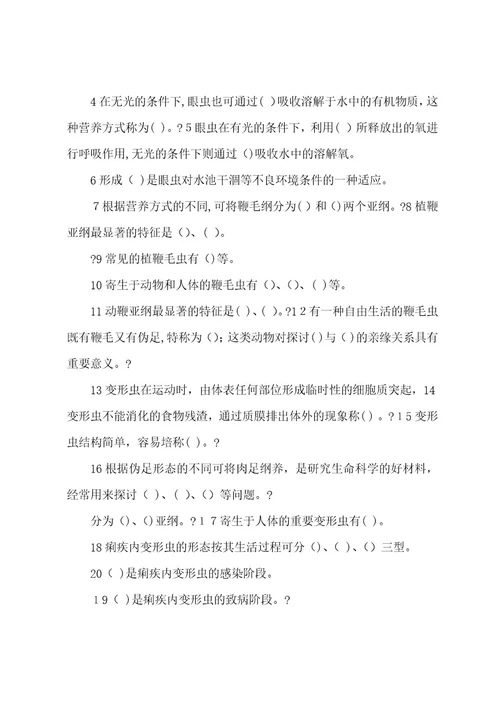 普通动物学习题及答案