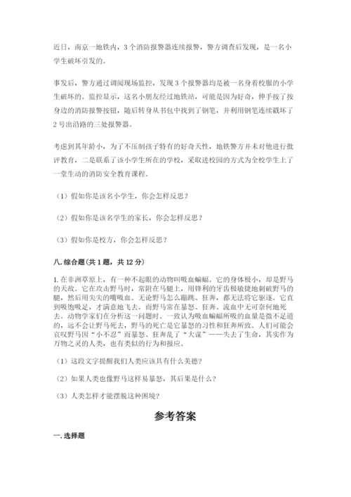 六年级下册道德与法治期中测试卷及参考答案.docx