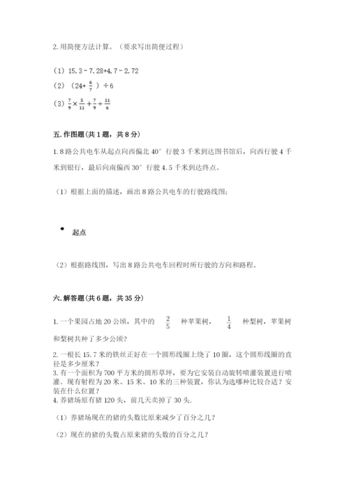 小学数学六年级上册期末卷及参考答案【完整版】.docx