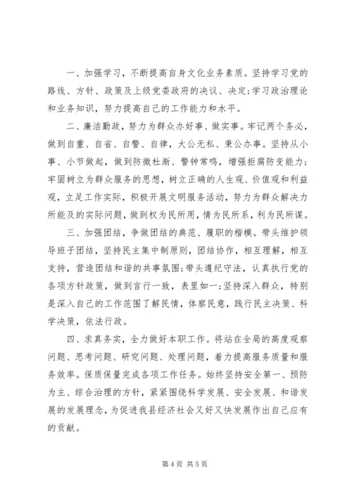 机关干部党员承诺书3篇.docx