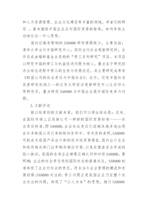 国际经济与贸易本科论文开题报告.docx