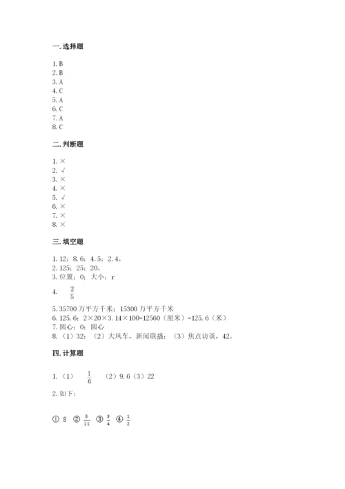 小学数学六年级上册期末卷及参考答案【满分必刷】.docx