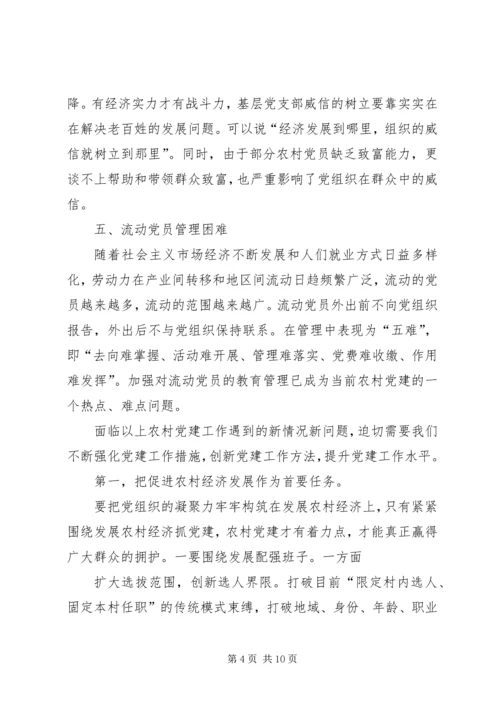 学校党建工作存在的问题及对策 (2).docx