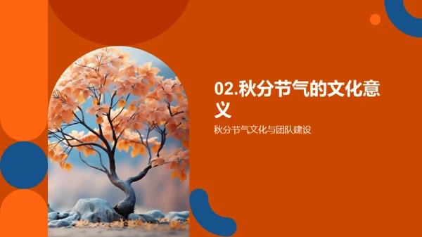 秋分团建，凝聚力提升