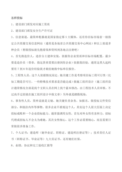 招综合投标综合流程及注意重点事项.docx