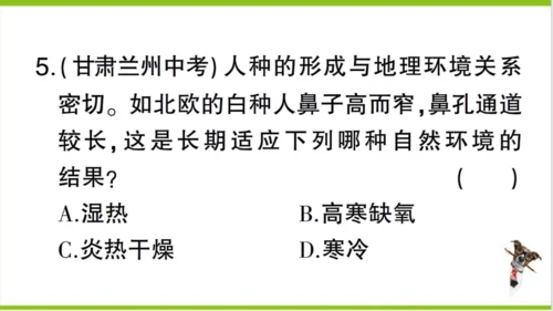 【掌控课堂-同步作业】人教版地理七(上)第四、五章知识总结 (课件版)