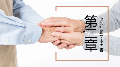 温馨爱心公益慈善爱心奉献关爱老人PPT模板