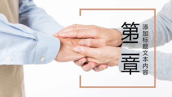 温馨爱心公益慈善爱心奉献关爱老人PPT模板