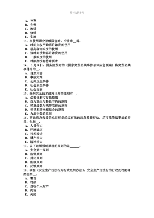 上海下半年安全工程师安全生产法职代会的监督模拟试题.docx