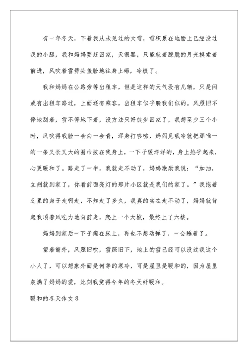 ★温暖的冬天作文