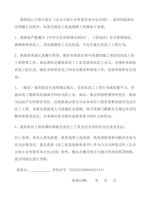 项目部与施工班组安全协议书.docx