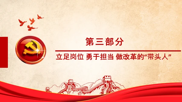 党委党课学习不忘初心将改革进行到底PPT
