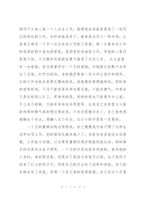 暑假社会实践心得体会(15篇).docx