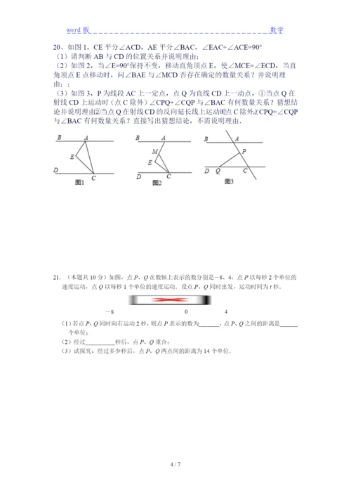 2021南岸区数学七年级上册第四月考试卷(含答案).docx