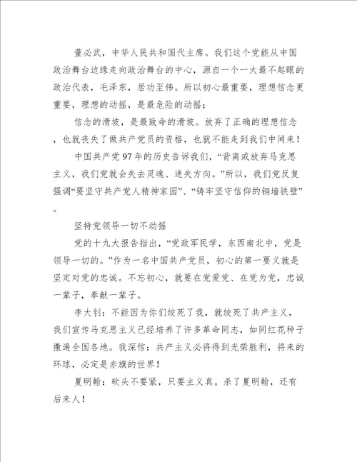 住建系统党组书记主题教育党课讲稿3篇