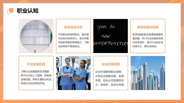 卡通橙色插画大学生职业规划PPT模板