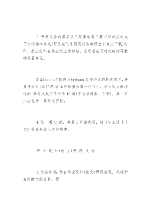 论文开题报告格式及精编.docx