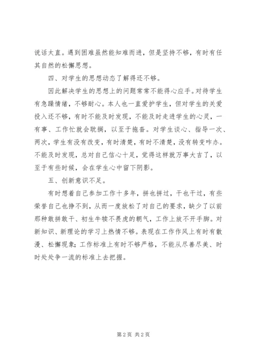 四查四看剖析材料 (4).docx