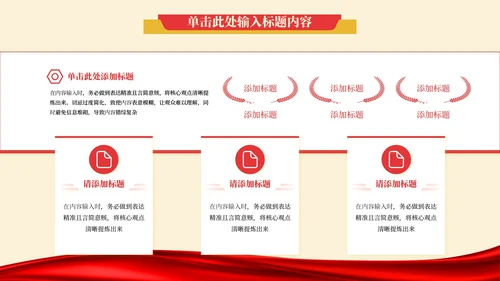 红色党政风学习二十大永远跟党走奋进新征程主题党课ppt模版