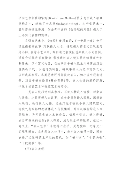 数码艺术硕士论文开题报告.docx