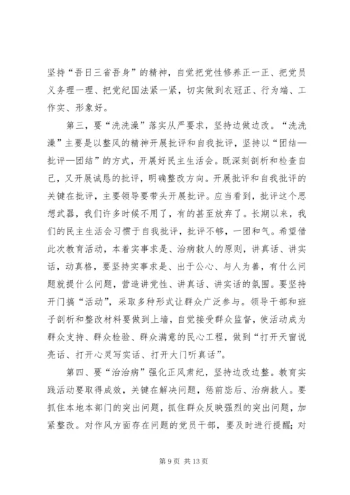 卫生局党的群众路线教育实践活动工作会议上的讲话 (2).docx