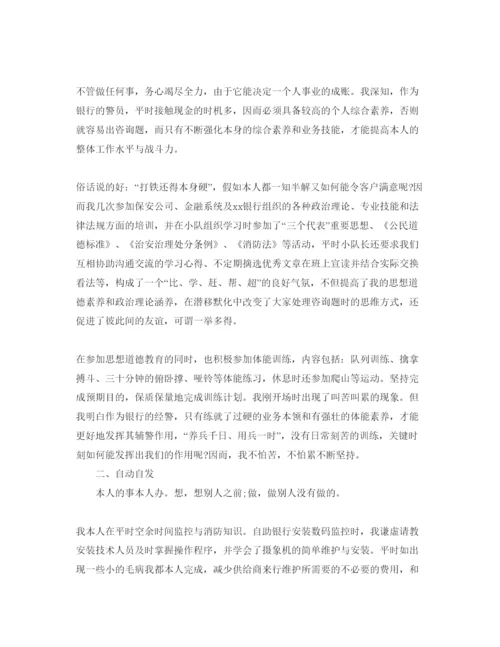 精编保安工作自我鉴定参考范文应该怎么写.docx