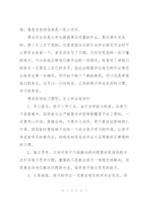 小学生家长会班主任发言稿10篇.docx