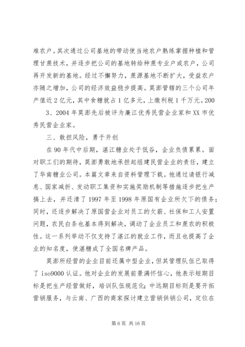 公司企业领导先进事迹材料五篇范文.docx