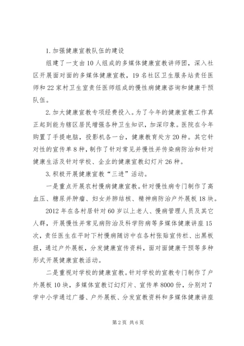 健康教育年终工作总结范文3篇.docx