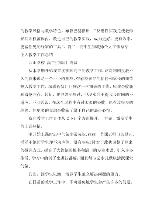 高一生物新老师教学工作总结