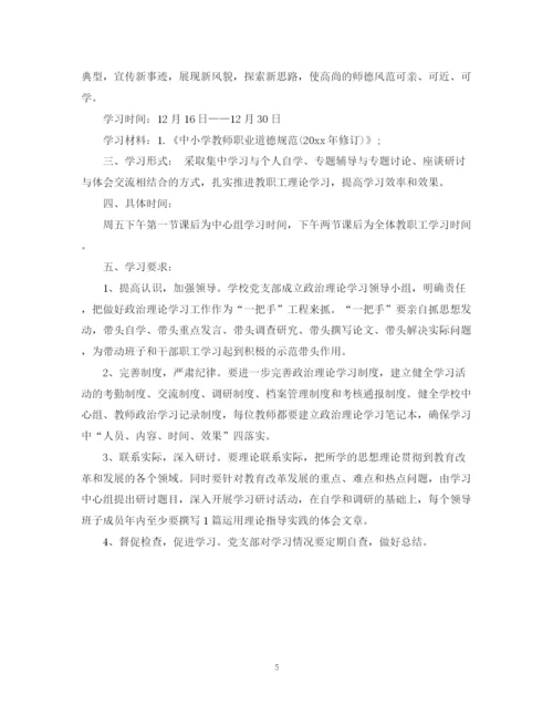 精编之政治学习计划范文3篇.docx