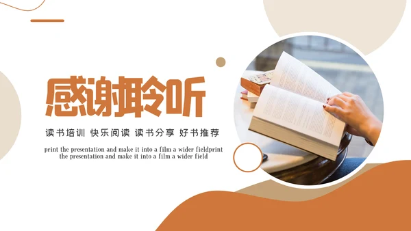 读书分享阅读好书推荐教育公开课动态PPT