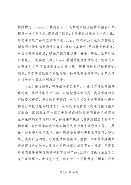 市邮政管理局XX年工作总结和XX年工作计划.docx