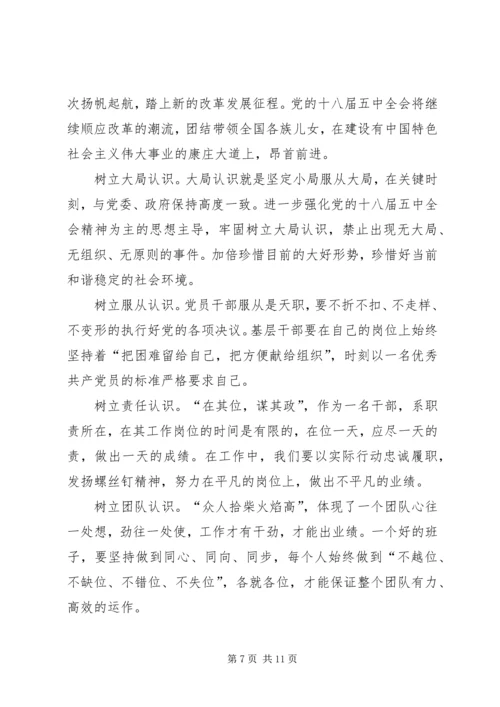 学习十八届五中全会精神心得体会10篇 (5).docx