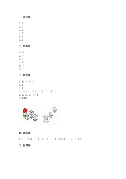 人教版一年级上册数学期中测试卷附完整答案【网校专用】.docx