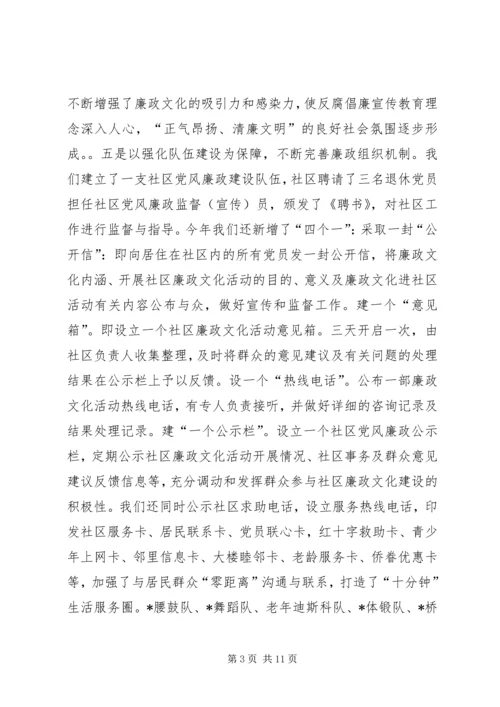 廉政文化进社区汇报.docx