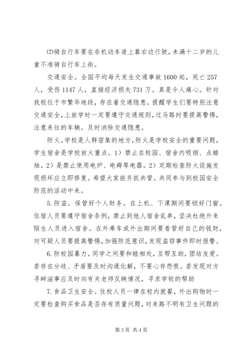 做自己的首席安全官 (4).docx