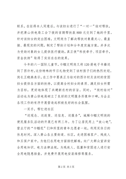 供电所巾帼文明岗先进事迹材料.docx