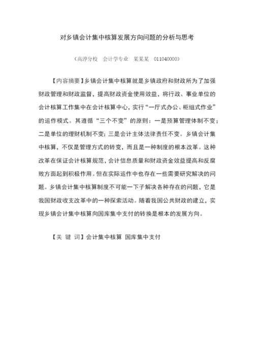 会计学专业(开放本科)毕业论文格.docx