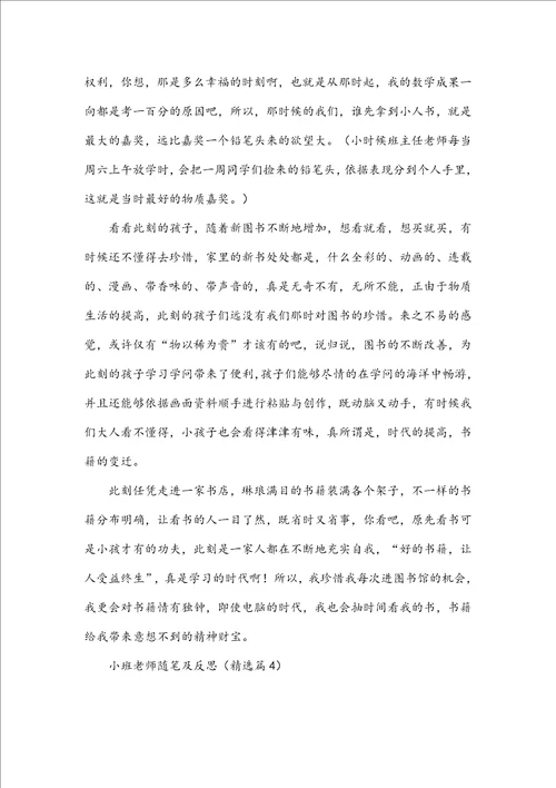 小班教师随笔及反思
