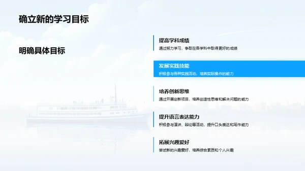 描绘未来，启航初一