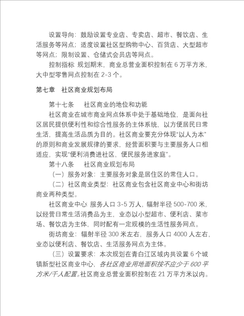 成都市青白江区城乡商业网点规划