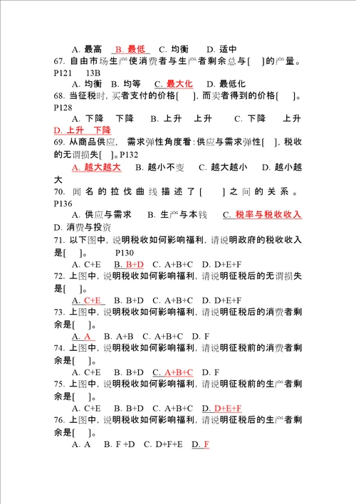 经济学选判练习带答案