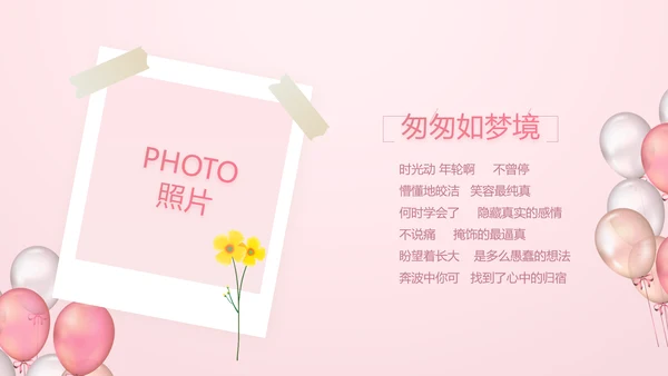 粉色生日快乐派对纪念册相册动态PPT模板