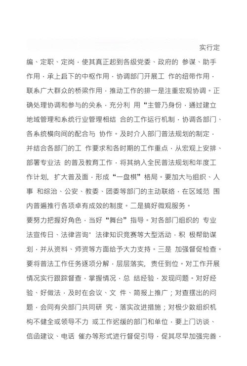 普法模式社会化的几点思考