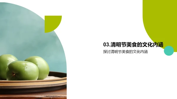 清明节美食探秘