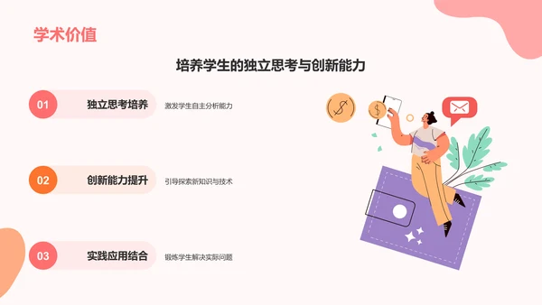 红色插画风大学生专业课汇报PPT模板