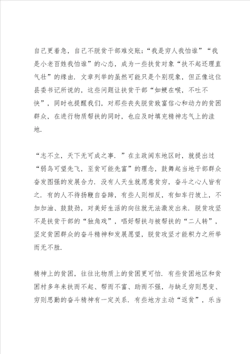 学习脱贫攻坚心得体会范文五篇