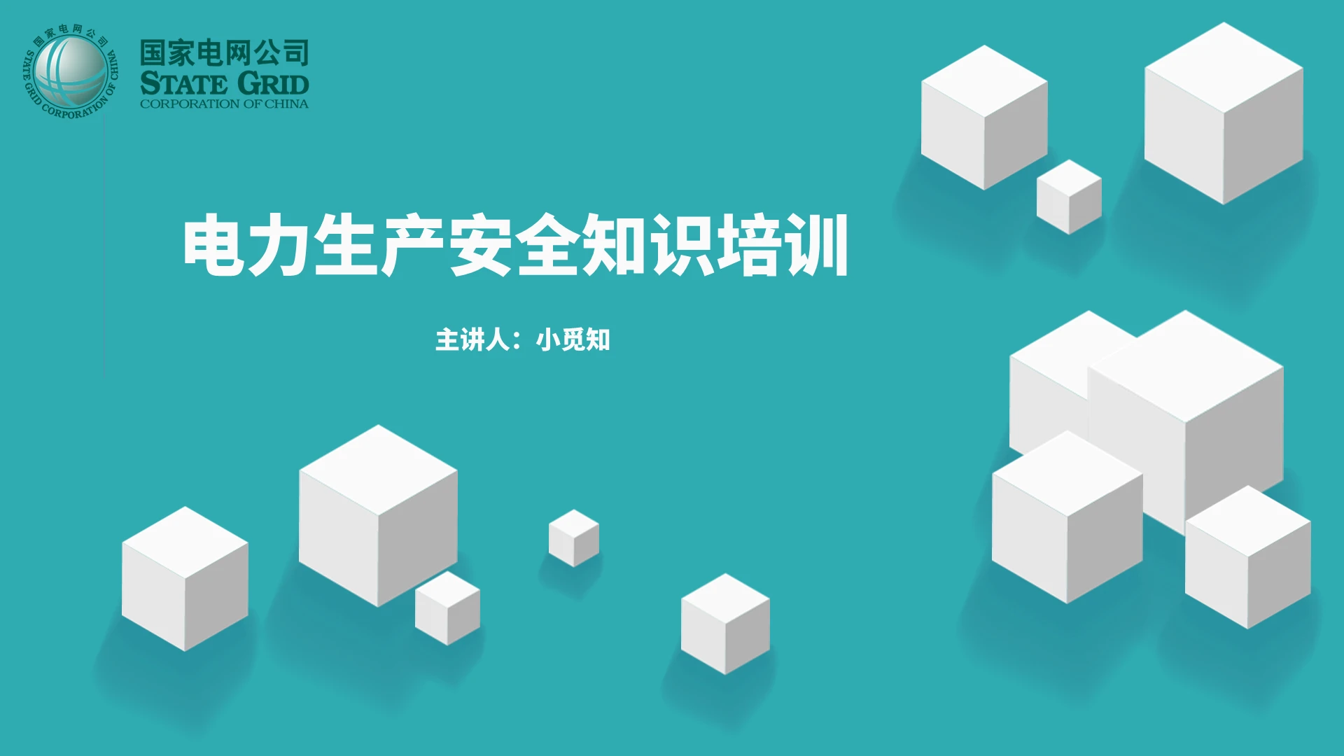 蓝色简约商务电力生产安全PPT模板电力生产安全知识培训(2)