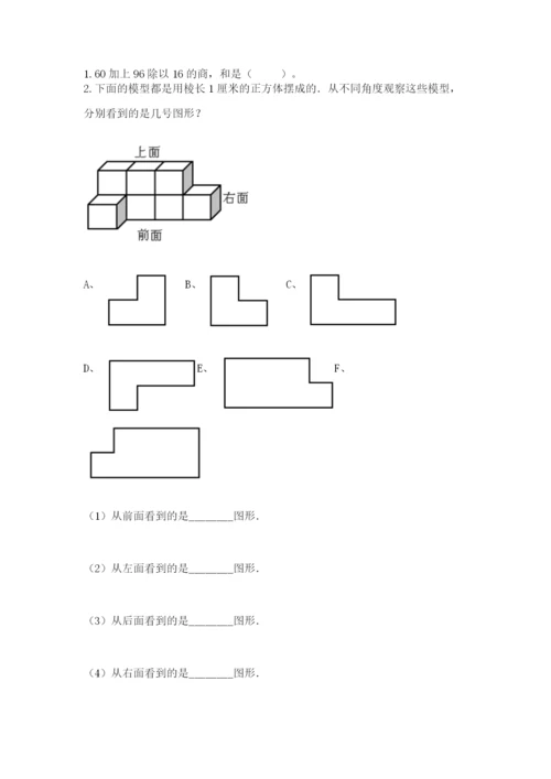 苏教版小学四年级上册数学期末试卷及参考答案（达标题）.docx